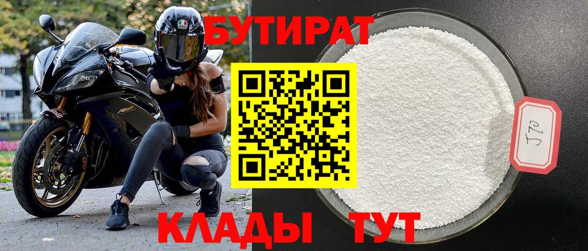 БУТИРАТ жидкий экстази Кингисепп