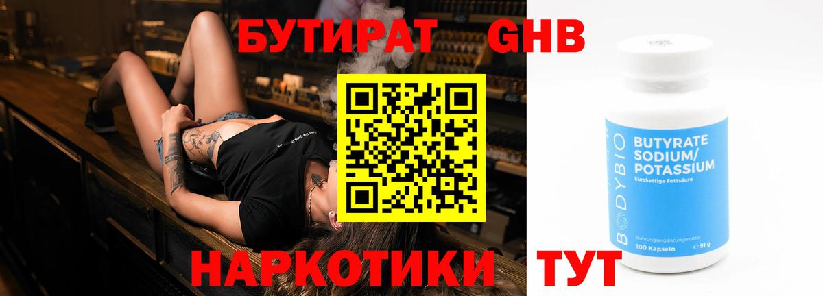Кингисепп  Бутират Butirat  Вход с VPN 