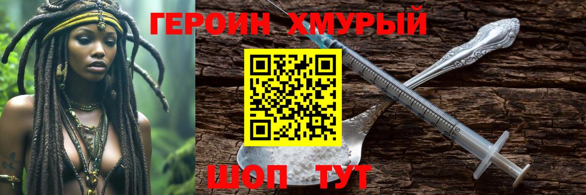 ГЕРОИН VHQ Кингисепп