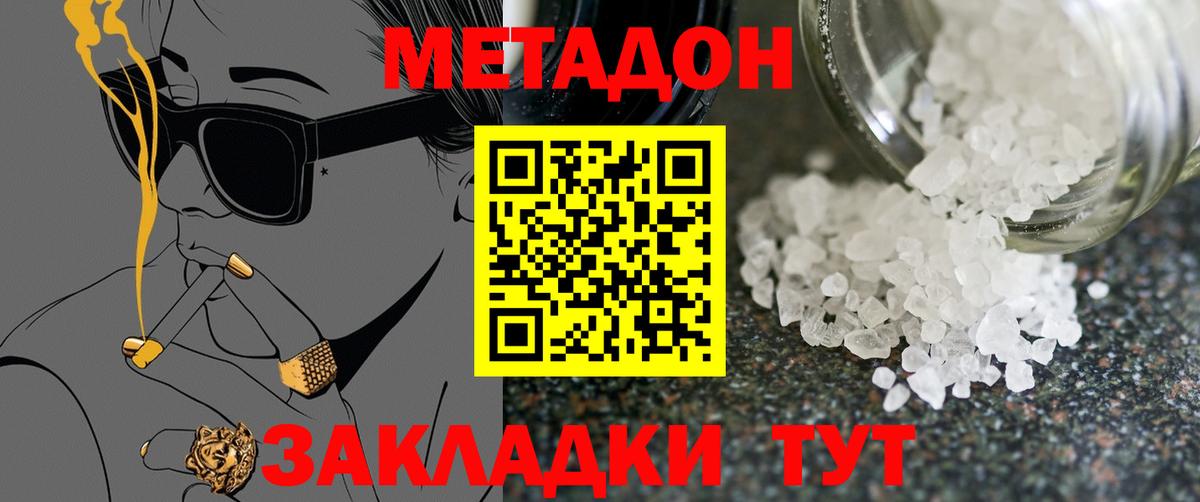 Метадон белоснежный  Вход с VPN  Кингисепп 