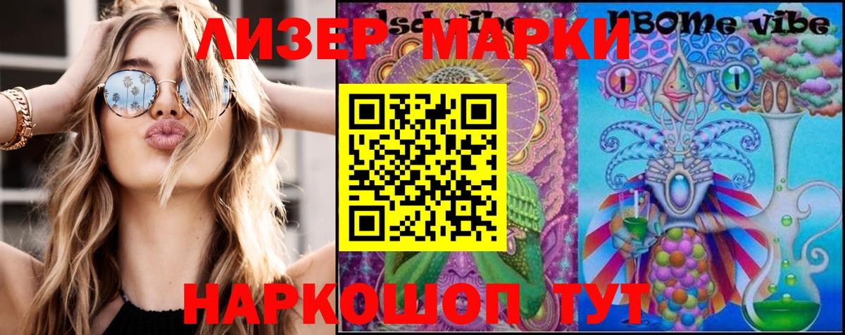 купить закладку  Марки 25I-NBOMe  Марки 25I-NBOMe 1500мкг  Кингисепп  Вход с VPN  Марки 25I-NBOMe 1500мкг 